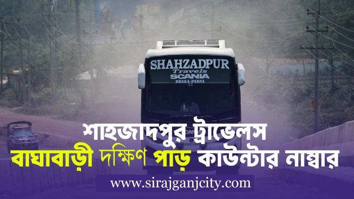Shahjadpur Travels Baghabari Dakshin Par Counter | শাহজাদপুর ট্রাভেলস বাঘাবাড়ী দক্ষিণ পাড় কাউন্টারের ফোন নাম্বার
